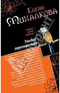 Дудочка крысолова. Улыбка пересмешника