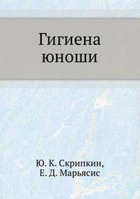 Гигиена юноши