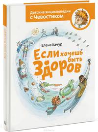 Если хочешь быть здоров