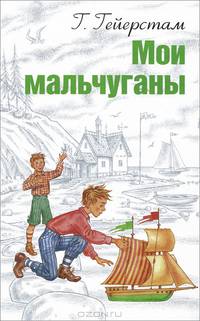 Мои мальчуганы НОВИНКА сентября