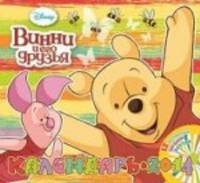 Календарь 2014 (на скрепке). Винни и его друзья