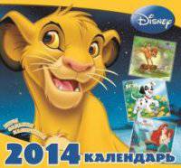 Календарь 2014 год (на скрепке). Классика Disney
