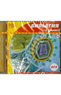 Биология. 11 класс. ФГОС (CDpc)