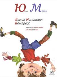 Лимон Малинович Компресс