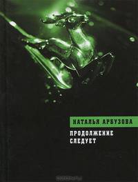 Продолжение следует