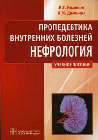 Хирургия. Учебник. Гриф МО РФ