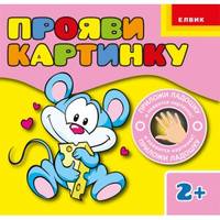 Животные. Приложи ладошку и появится картинка! Для детей от 2 лет