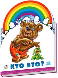 Кто это?