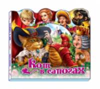 Кот в сапогах
