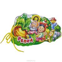 Репка - Любимая книжка