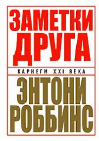 Заметки друга