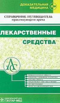 Лекарственные средства