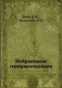 Нейрогенная гипервентиляция