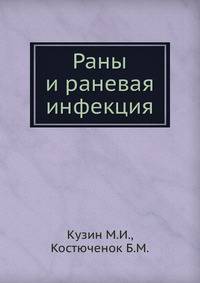 Раны и раневая инфекция