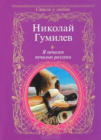 Я печален печалью разлуки