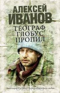 Географ глобус пропил (кинообложка без вклейки)