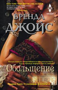 Обольщение