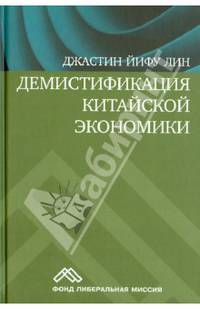 Демистификация китайской экономики