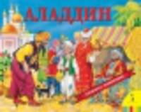 Аладдин (панорамка)