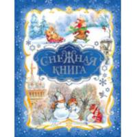 Снежная книга 2014