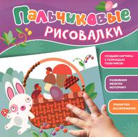 Пальчиковые рисовалки (Зайчик)