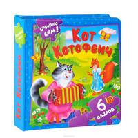 Кот Котофеич. Книжка-пазл