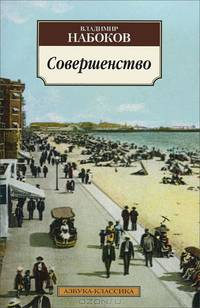 Совершенство