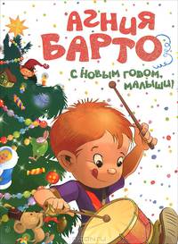 С Новым годом, малыши! (нов.обл.**)