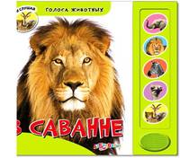 В саванне