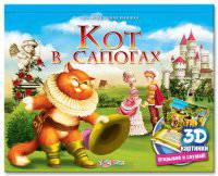 Кот в сапогах