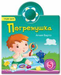 Погремушка