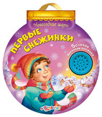 Первые снежинки