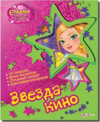 Звезда кино