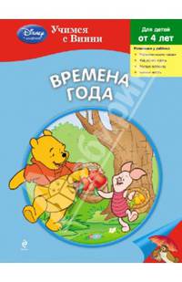 Времена года