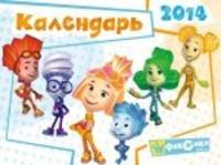 Календарь 2014 (на скрепке). Фиксики