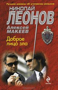 Доброе лицо зла