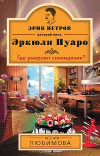 Где умирают сновидения?
