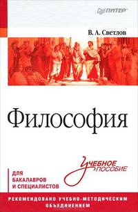 Философия. Учебное пособие .
