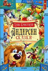 Сказки