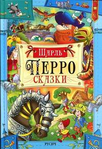 Сказки