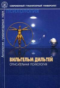 Описательная психология