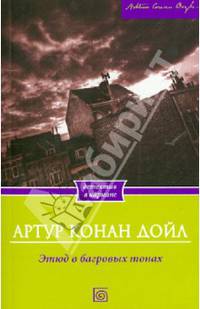 Этюд в багровых тонах