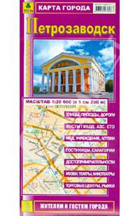 Петрозаводск. Карта города. Масштаб 1:20000