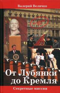 От Лубянки до Кремля. Нетуристические поездки по миру