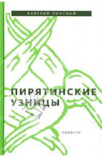 Пирятинские узницы
