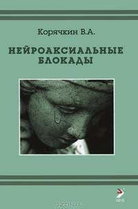 Патофизиология клетки / В.Н. Цыган, Т.А. Камилова, А.В. Скальный. - ил.
