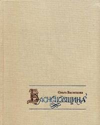 Васнецовщина