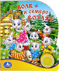 Волк и семеро козлят. Песенка из мультика