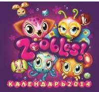 Зублс. Календарь на 2014 год