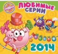 Смешарики. Календарь на 2014 год